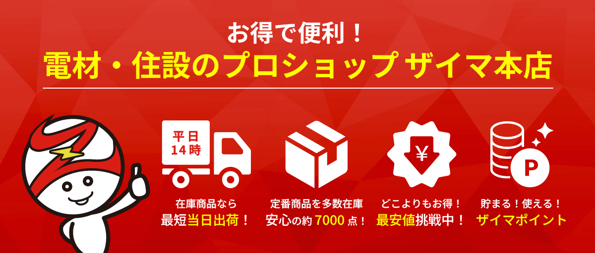 プロの道具店、ザイマ本店 信頼の品質をあなたに