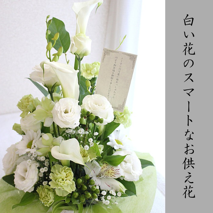 白い花のスマートなアレンジメント 花ギフト お供え 贈物 白 グリーン Kankan Flower Shop