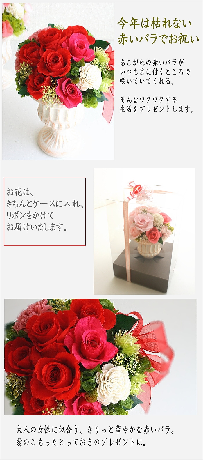 大切な人に贈るバラのプリザーブドフラワー レッド プリザーブドフラワー Kankan Flower Shop