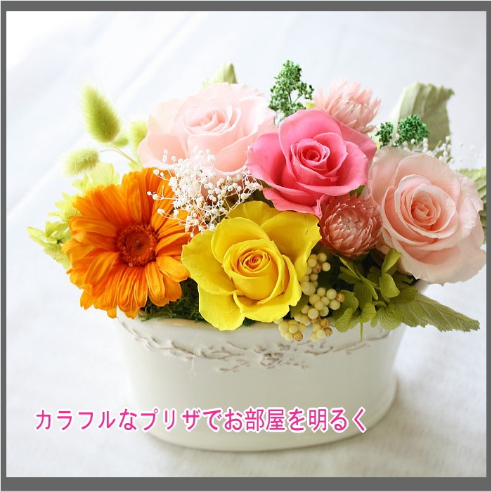 カラフルローズとガーベラのプリザーブドフラワー 結婚祝い Kankan Flower Shop