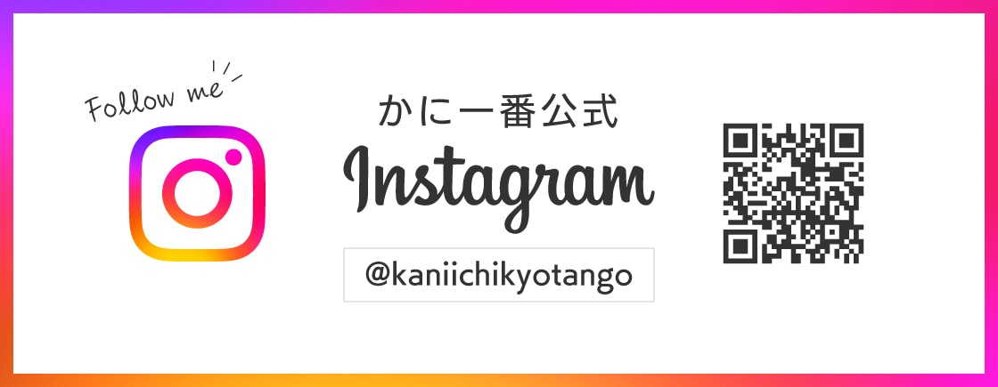 かに一番公式Instagram