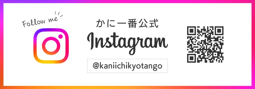 かに一番公式Instagram