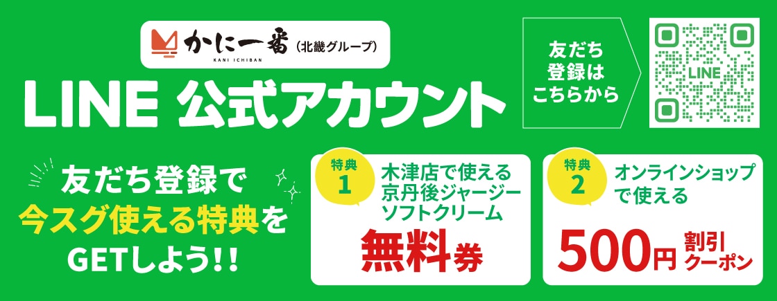 LINE公式アカウント