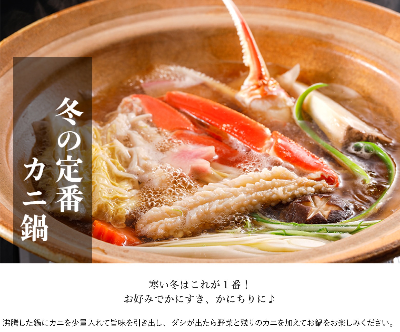 生ずわいがに かに鍋セット(調理済み) 1.8kg（冷凍） | 商品一覧 | 北