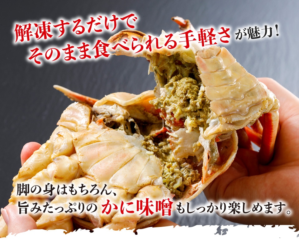 茹でずわいがに 750g×4匹（冷凍） | 商品一覧 | 北畿水産 かに一番