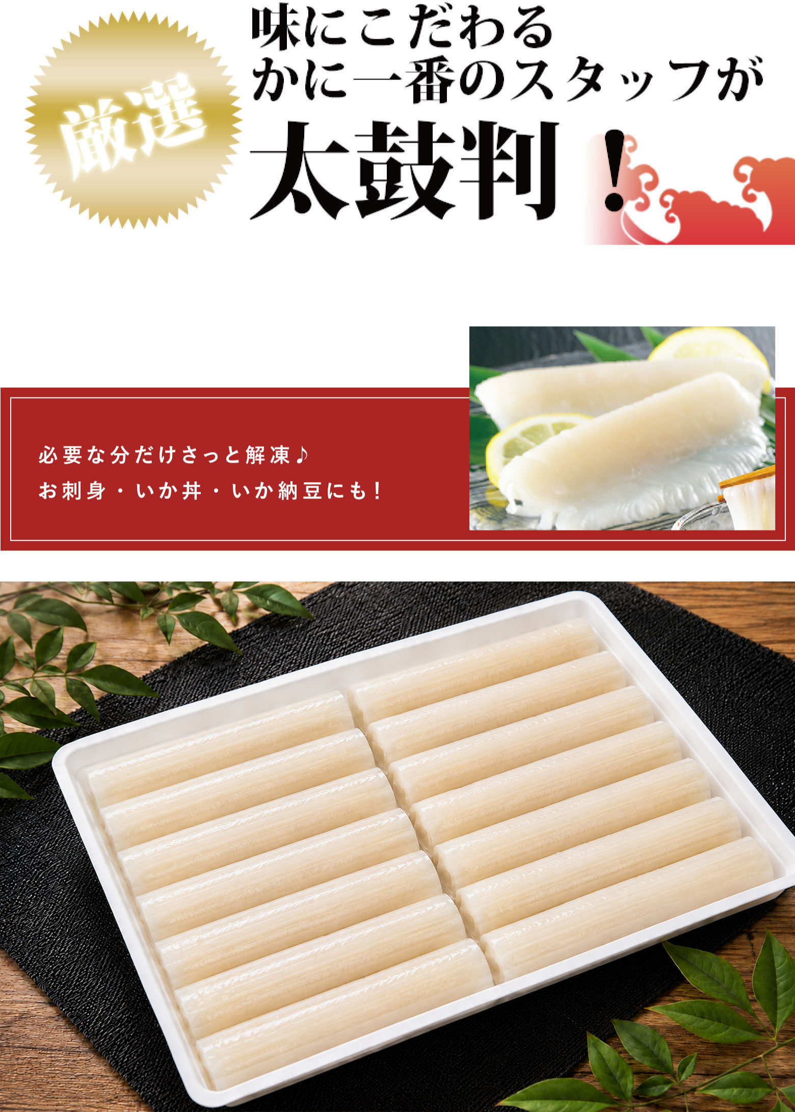 いかそうめん14柵