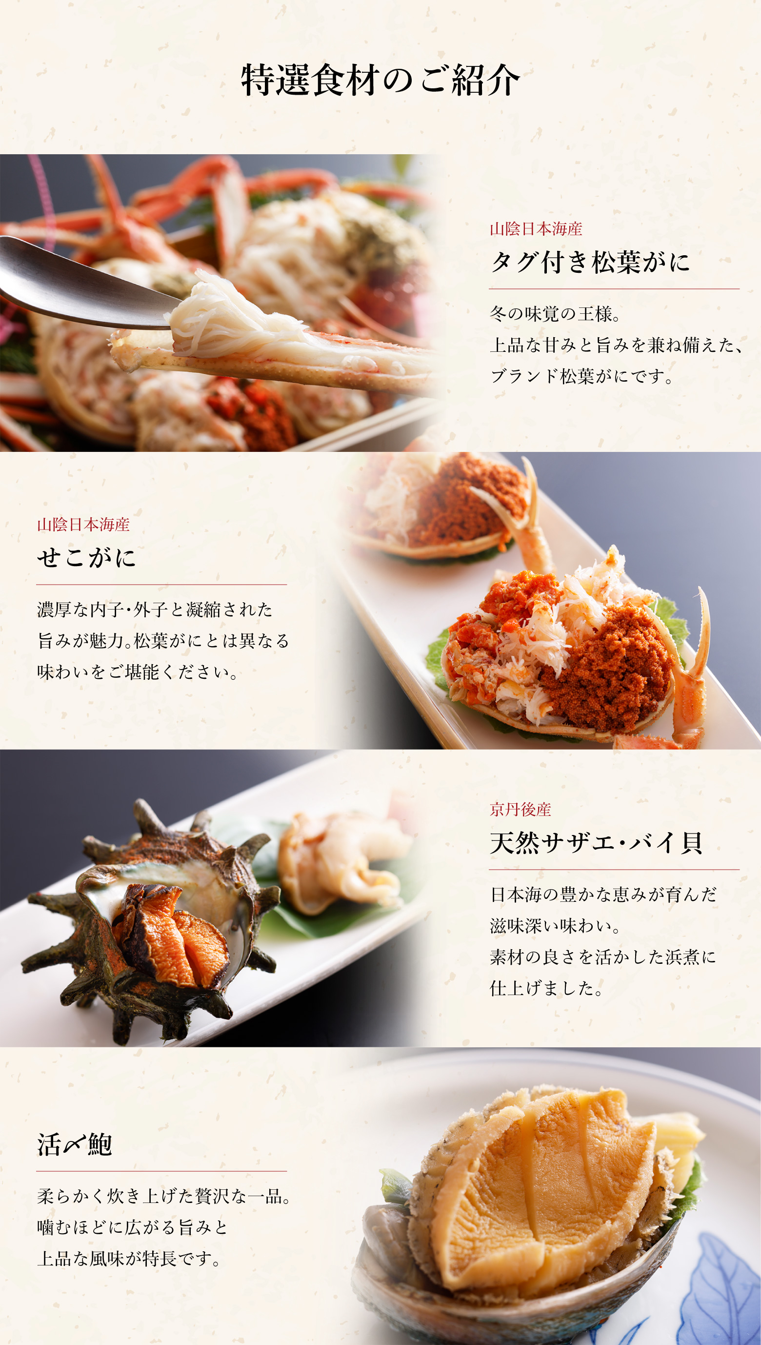 京丹後松葉がにおせちPREMIUM【贅極】 | 鮮の匠 | 北畿水産 か