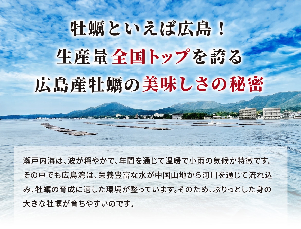 牡蠣といえば広島 生産量全国トップ