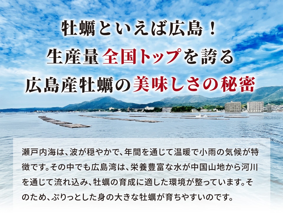 牡蠣といえば広島 生産量全国トップ