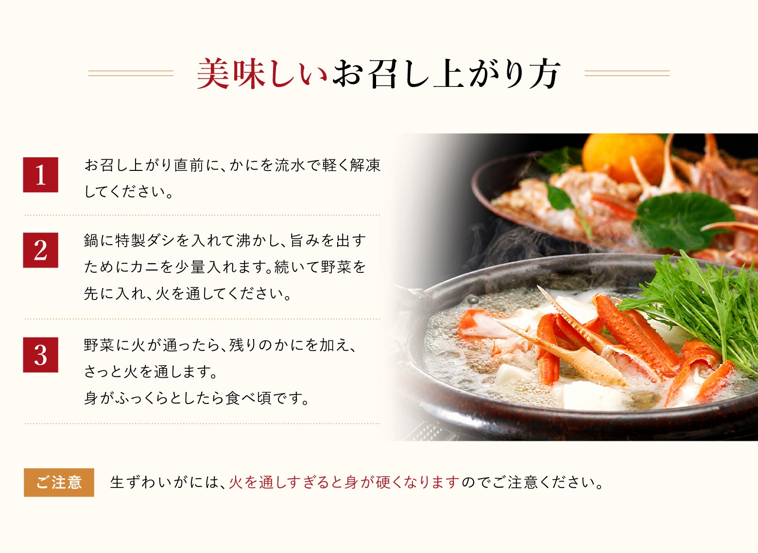 美味しいお召し上がり方