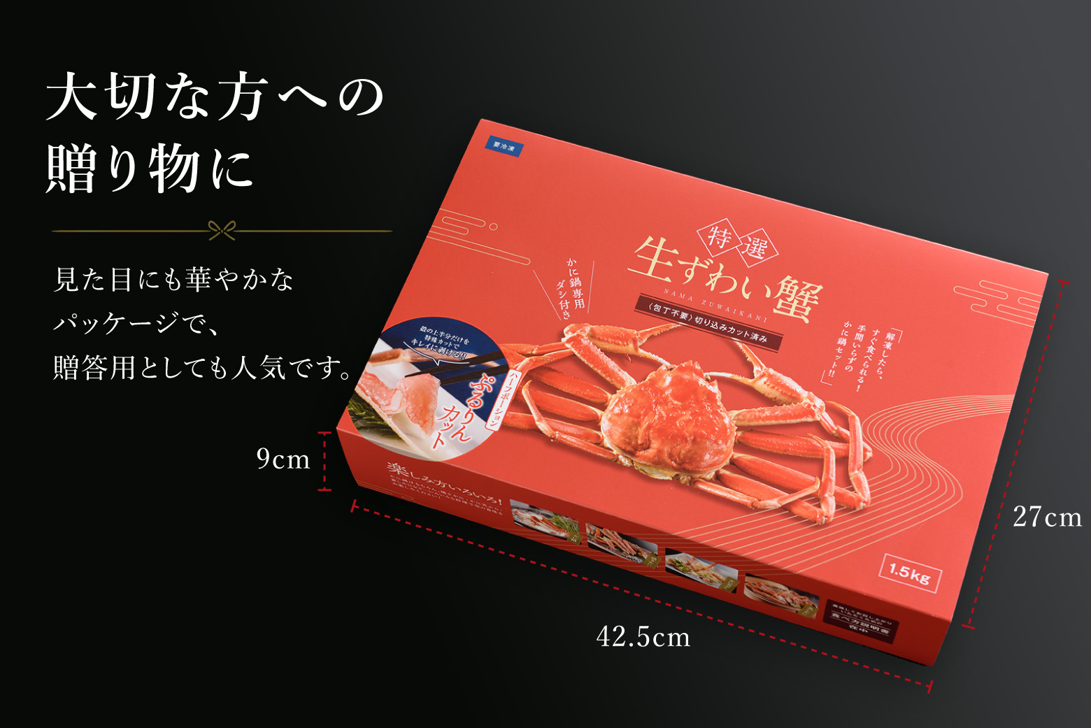 かに鍋セット1.8kg