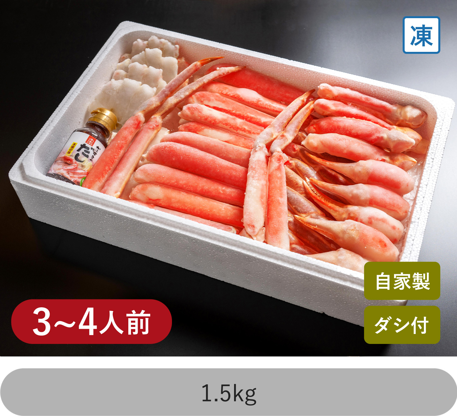 かに鍋セット1.5kg