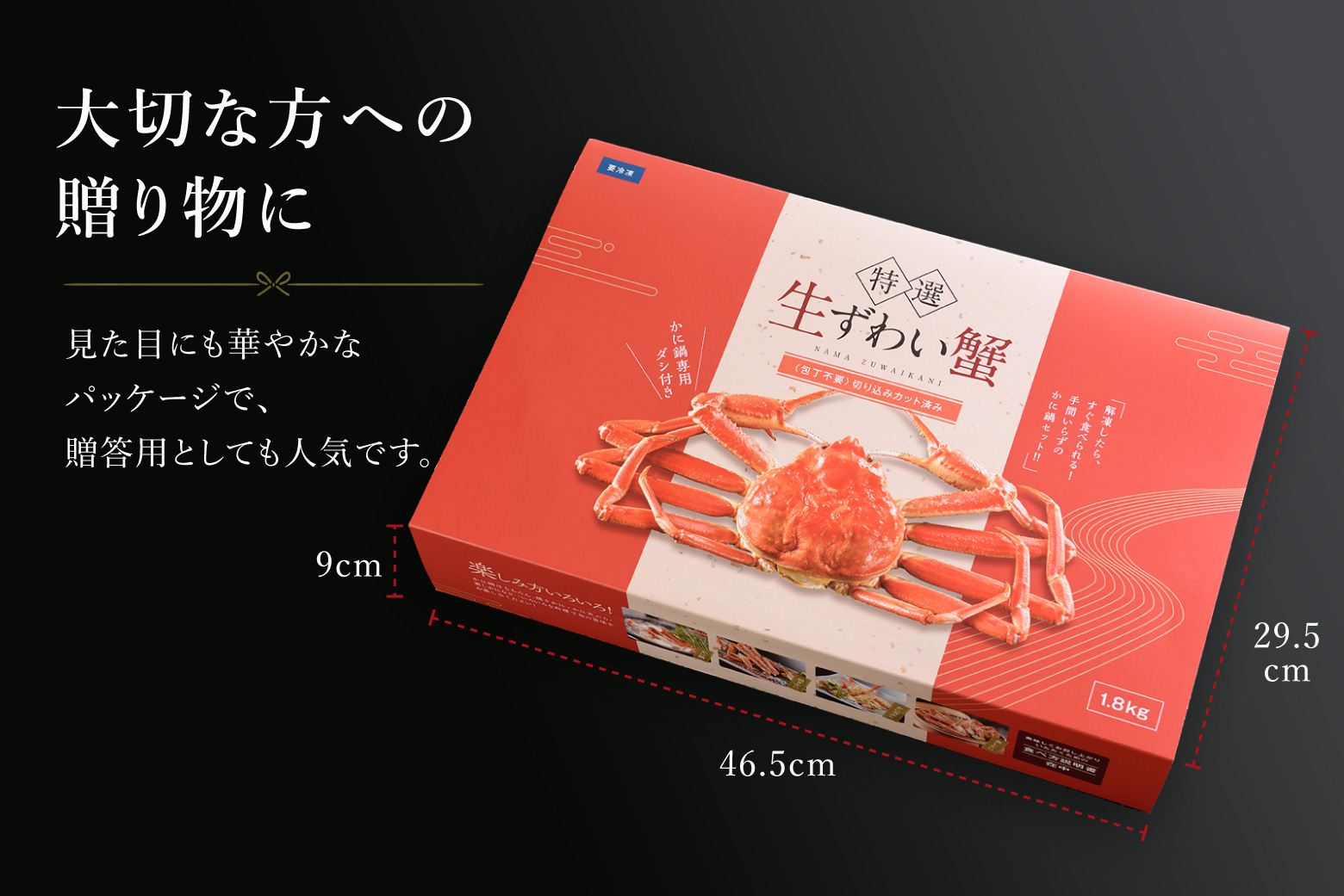 かに鍋セット1.8kg