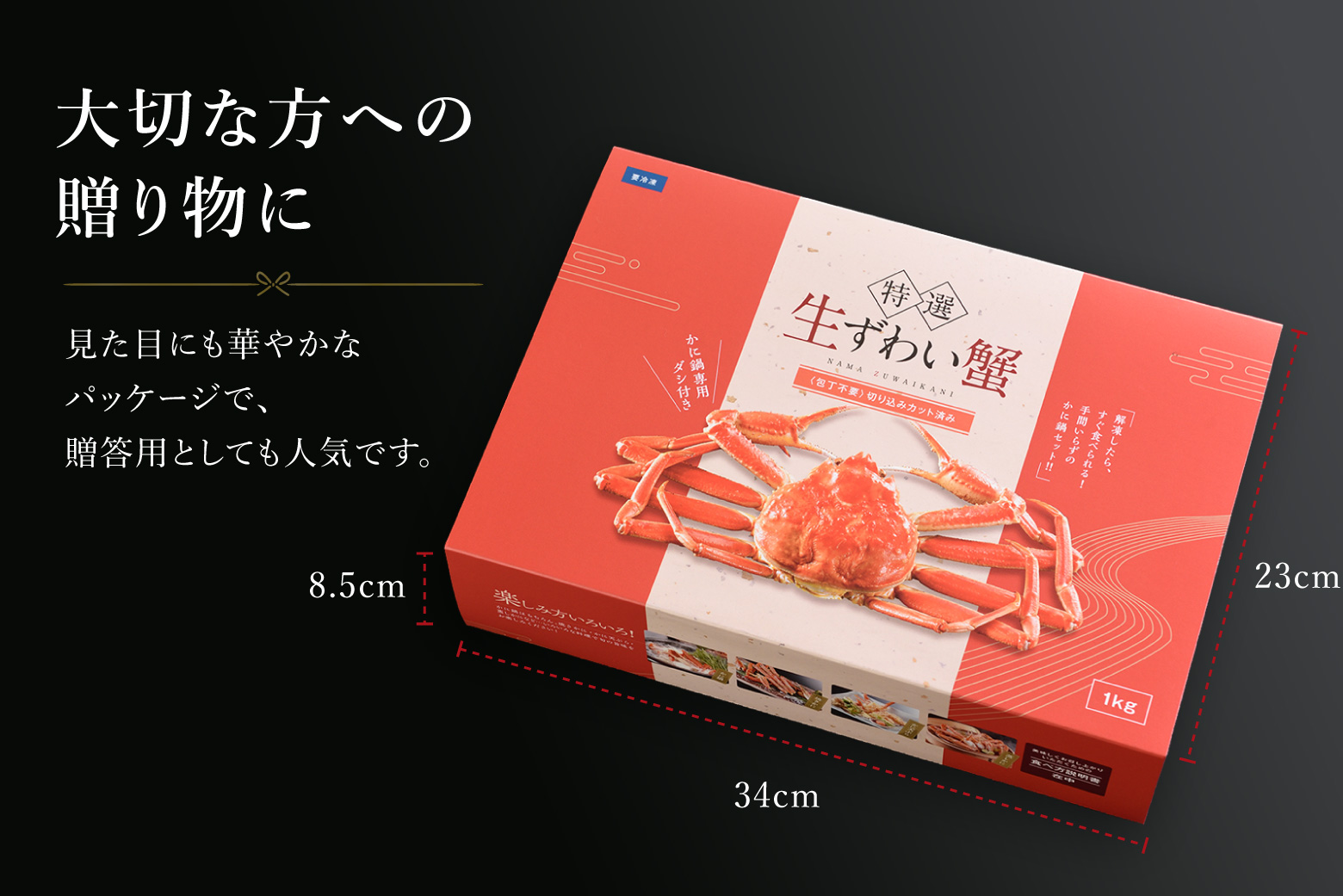 かに鍋セット1kg