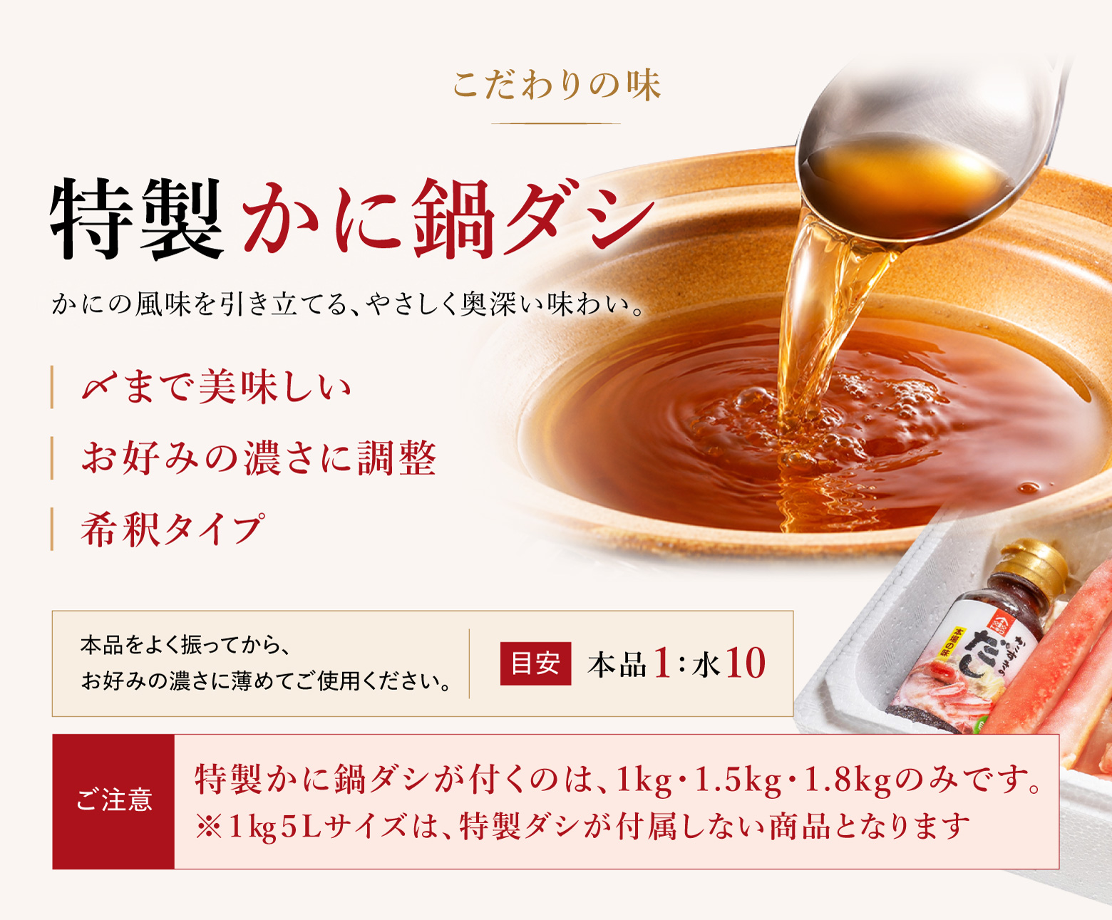 特製かに鍋ダシ