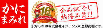 かにまみれ 公式サイト