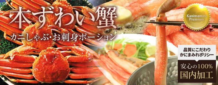 カニ通販・かにまみれ本店｜全品訳なし専門