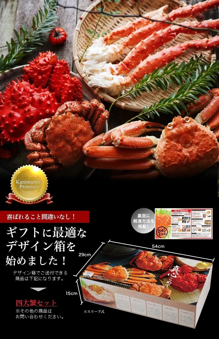 完全生産限定】 贅沢４大蟹食べ比べセット無添加(毛ガニ、タラバ、ズワイ、花咲） ※すべて安心の国内加工！ | かにまみれ