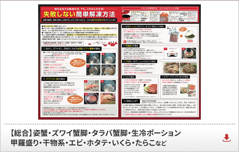 かにまみれ-解凍方法PDFダウンロード