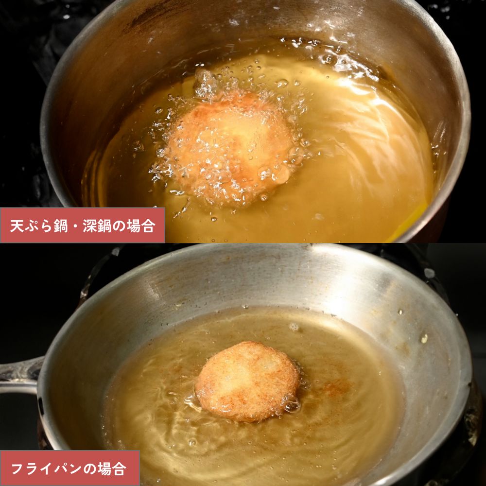 「カニクリームコロッケ」をおいしく揚げる調理方法