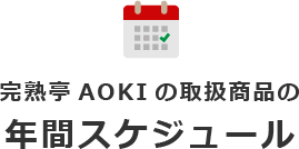 AOKIμ谷ʤǯ֥塼