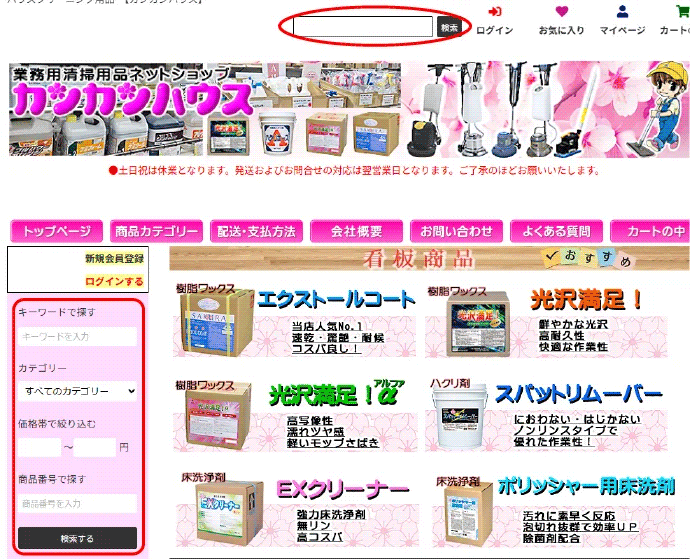 商品を探す-検索/カンカンハウス