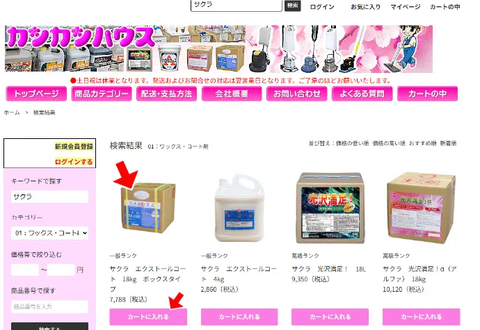 商品を探す-検索結果/カンカンハウス