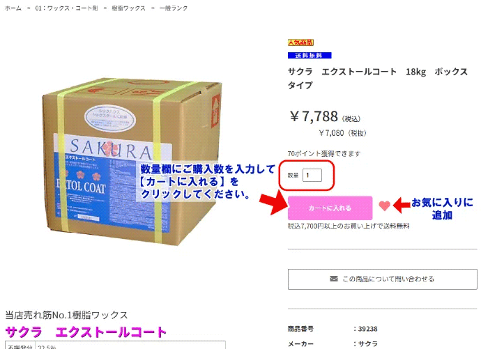 カートに入れる-商品ページ/カンカンハウス