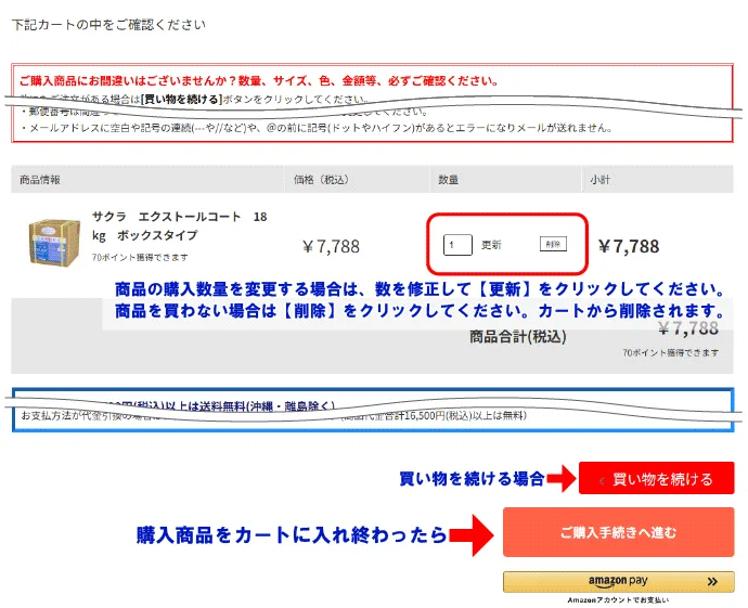 カートに入れる-カートの中/カンカンハウス