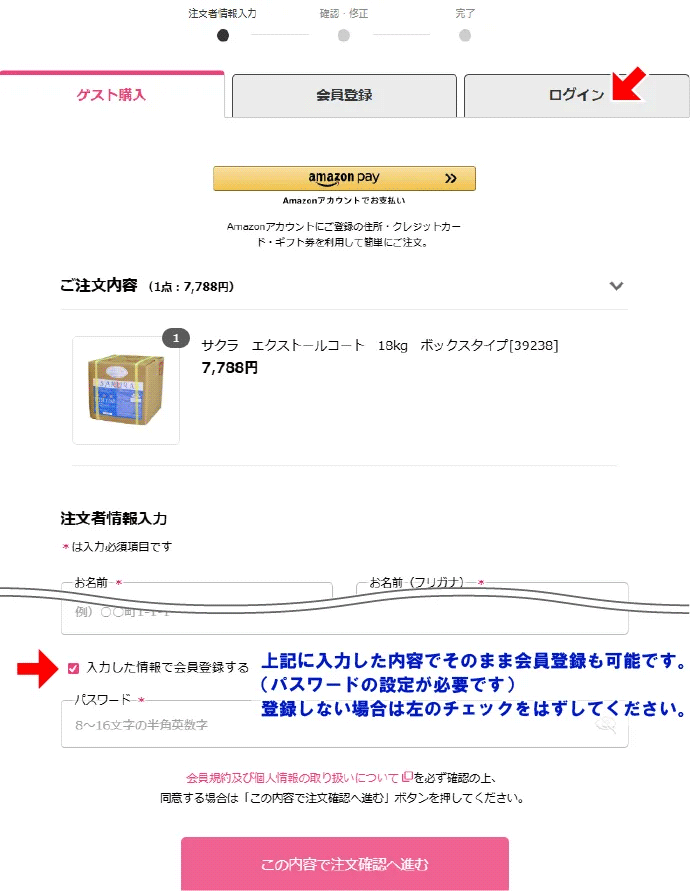 ご購入手続き-ゲスト購入/カンカンハウス