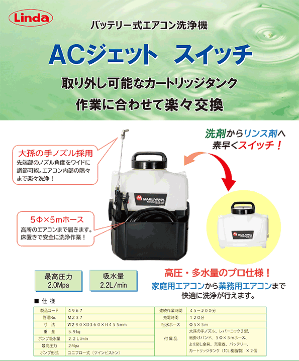 国産】 クレニズム  店横浜油脂 エアコン洗浄機ACジェット Ver.2