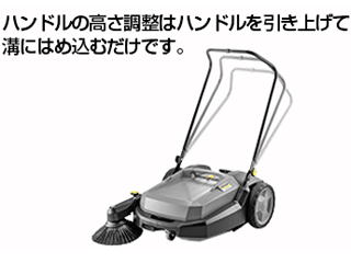 特長／ケルヒャー 手押し型スイーパーKM70／20C