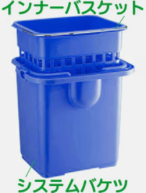 コンドル　システムバケツセットBL