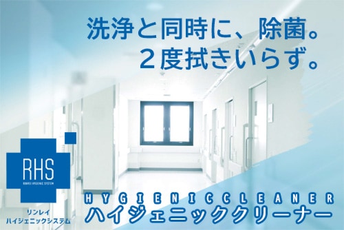 リンレイ ハイジェニッククリーナー 4L×3本 | 03：床洗浄剤・万能洗剤