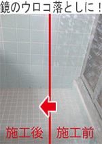 鏡のウロコ取りに！／コスケム　びっくり粉