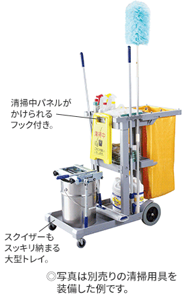 清掃用具を搭載