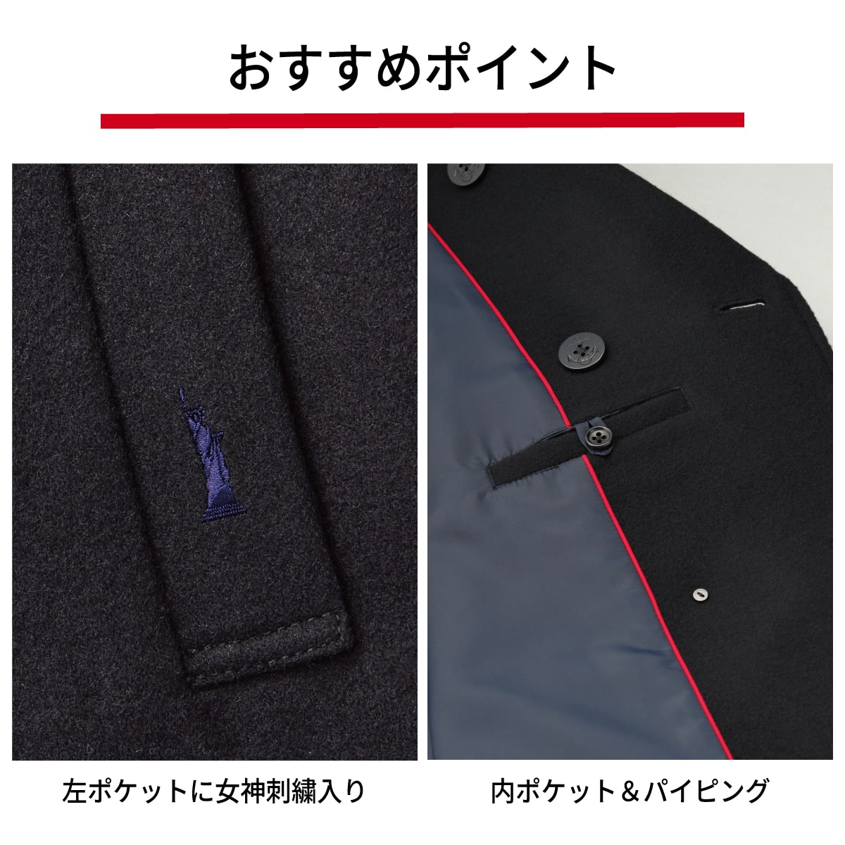 EAST BOY（イーストボーイ）のピーコート（Pコート)は制服通販の 