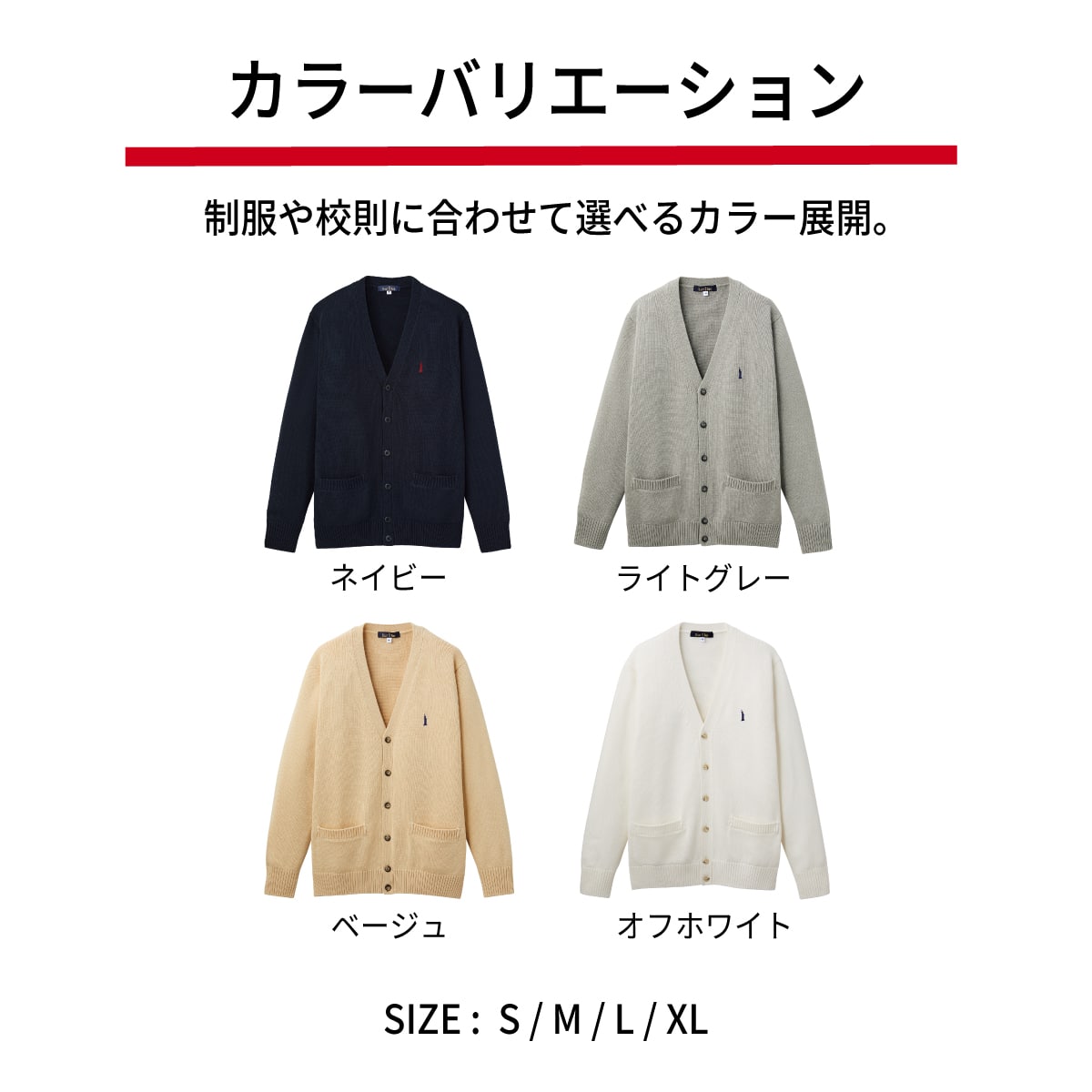 EASTBOY（イーストボーイ）のカーディガンは制服通販のカンコー 