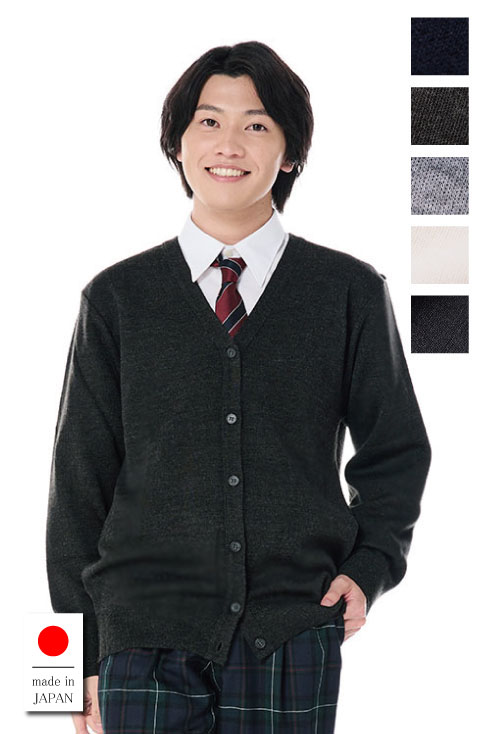 【日本製】無地スクールカーディガン 男子 / KANKO Harajuku Select