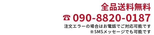 送料無料