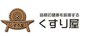 くすり屋