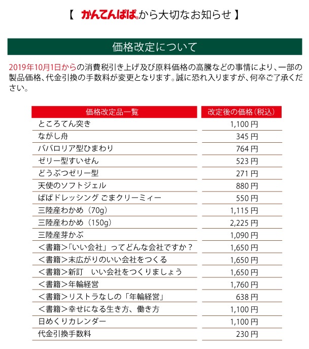 お知らせ】10/1～ 価格改定について