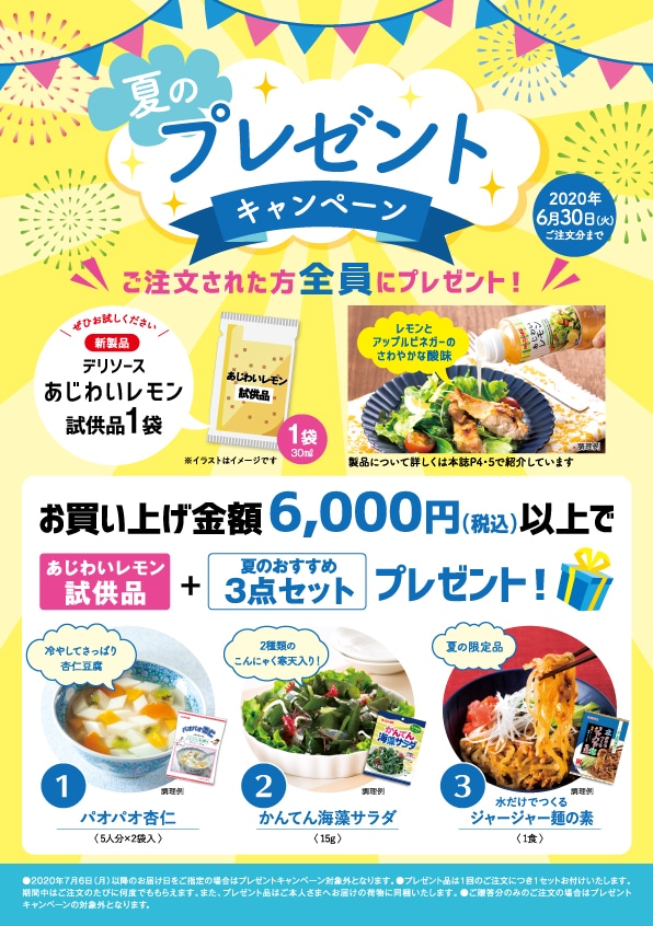 ☆期間限定☆プレゼントキャンペーンのお知らせ