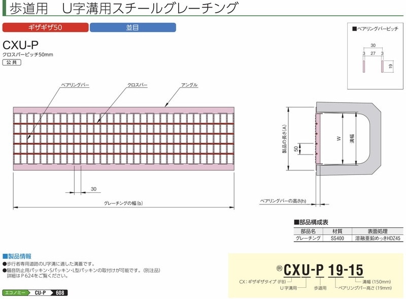 Ｕ字溝グレーチング （中部）CXU-P・CU-Pの販売 関東建材｜ネットショップ