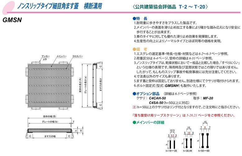 ますグレーチング （第一機材）GMS・GMSNの販売 関東建材｜ネットショップ