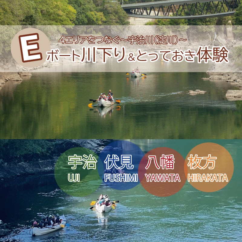 Eボート川下り＆とっておき体験