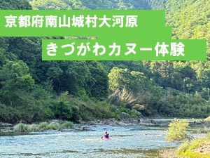 きづがわツアー
