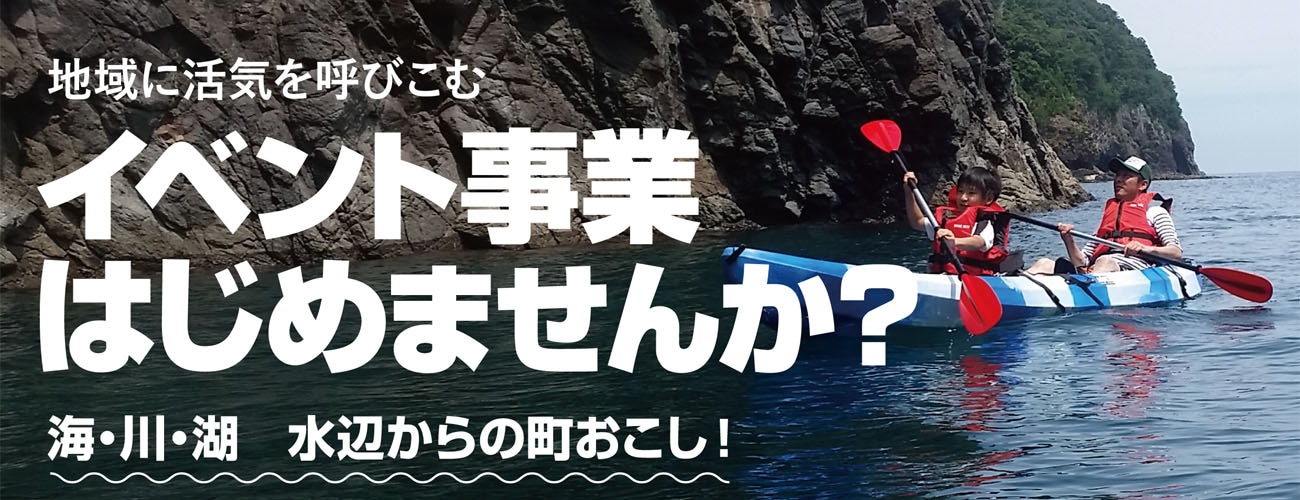 イベント事業支援