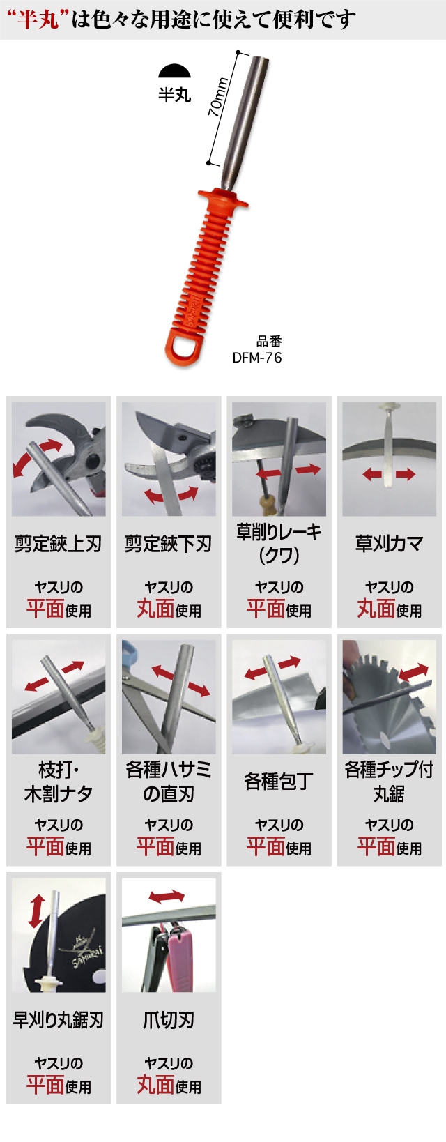 半丸は色々な用途に使えて便利です