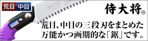 侍大将